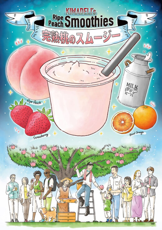 キマデリ 完熟桃のスムージー ポスター