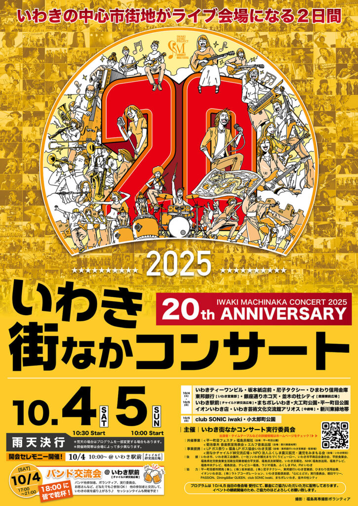 いわき街なかコンサート2025 ユアサミズキ メインビジュアル イラスト ポスター