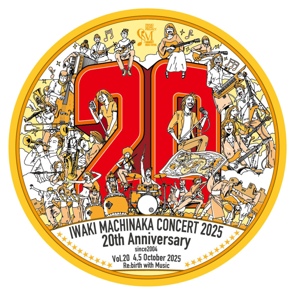 いわき街なかコンサート2025 ユアサミズキ メインビジュアル イラスト