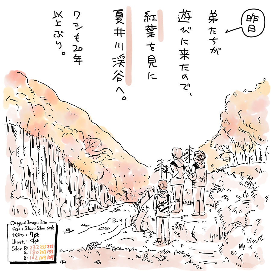 ユアサミズキのイラスト絵日記１コマ漫画

紅葉・滝・川・岩場、最高！
日暮前だったのでさすがにちょっと寒かった。

いわきに来た最初の頃に会社の同期たちと一緒に来たのが最初で最後だったような気がする。

東京から来た弟は熊を心配してたので道路沿いをサクッと散歩。
道中の民家の庭先に実ったままの柿の木がたくさんあって、こういうのを狙ってくるのね…とちょっとドキドキしたよ。