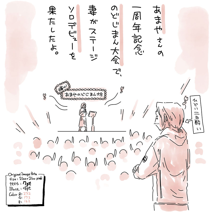 ユアサミズキのイラスト絵日記１コマ漫画

皆さんお上手だし、盛り上がって素敵なイベントでした。
二日酔いで後半だけの観覧になっちゃったけど汗

知らない人のカラオケを聴くのってどんな感じなんだろう？って思ってたけど楽しかったです♪　知ってる曲も知らない曲も楽しめるもので、ある意味DJみたいな感じだな〜って思ったよ！

さて、迎え酒しましょうかね…。