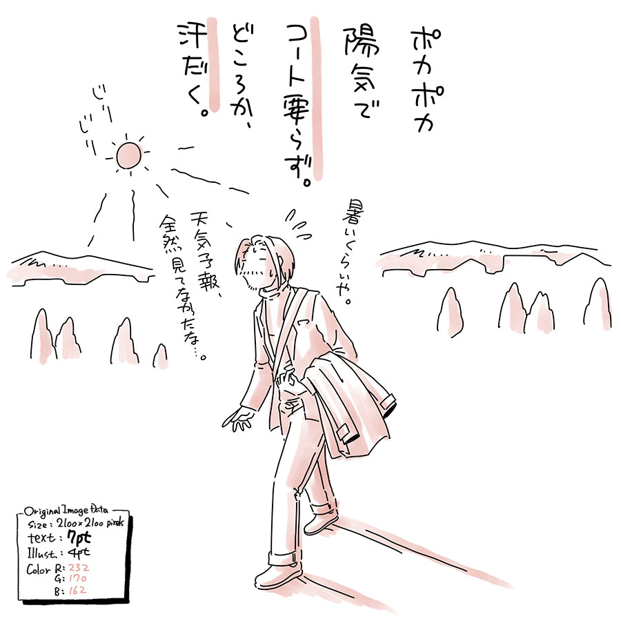 ユアサミズキのイラスト絵日記１コマ漫画

風邪気味が落ち着いたのに汗冷えしそう。
明日から寒波くるんですって？？