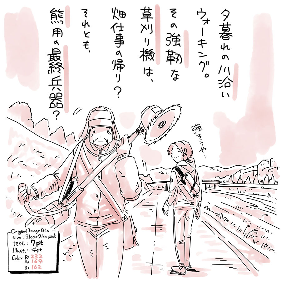 ユアサミズキのイラスト絵日記１コマ漫画

川沿いとはいえ、中心市街地なので この近くに畑はないと思うけど。

まぁ、確かに、ある程度のリーチがあって、音も鳴って、直接 攻撃(防衛)ができるという意味では、熊対策には良いアイテムかもしれない。

ただ、コンビニやスーパーには寄れないね。