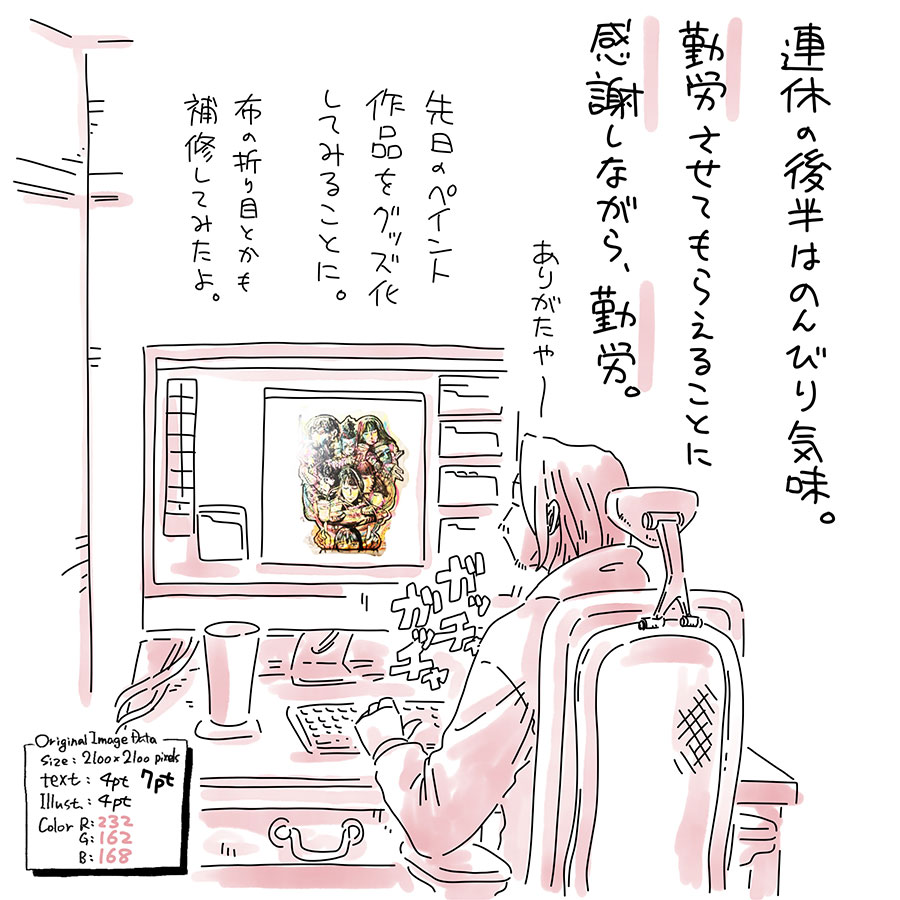 ユアサミズキのイラスト絵日記１コマ漫画

ぼーっとしてる時よりも、手を動かしてる方が安心するよ。

年内にもう１つライブペイントできる機会がありそう。ありがたや〜。告知OKになったらまたご紹介させていただきます。

先日のペイントグッズも登録完了！