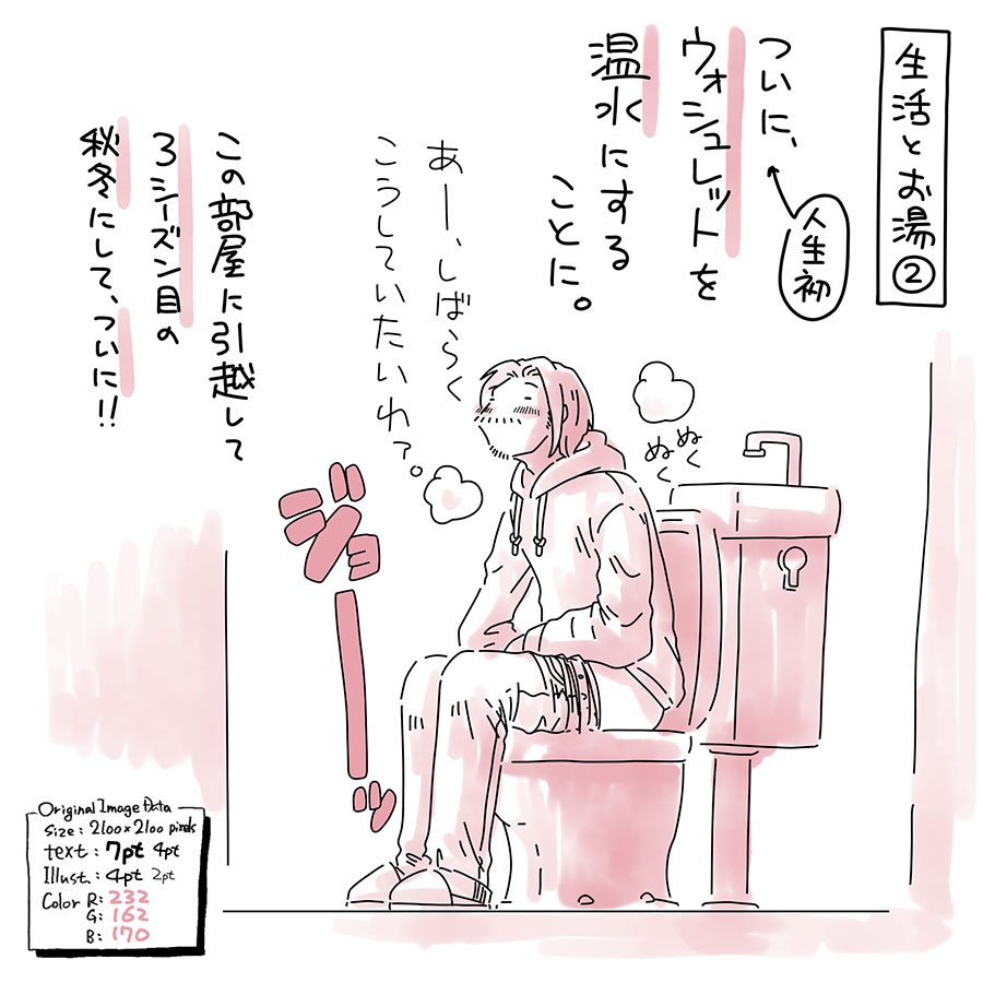 ユアサミズキのイラスト絵日記１コマ漫画

今の賃貸部屋になって初めてウォシュレットがついたし、自宅以外ではウォシュレット使わない派だよ。

もし機械が壊れた時とかに、熱湯シャワーがきたら怖いなぁとか思って今までなんとなく使わないままだったよ。