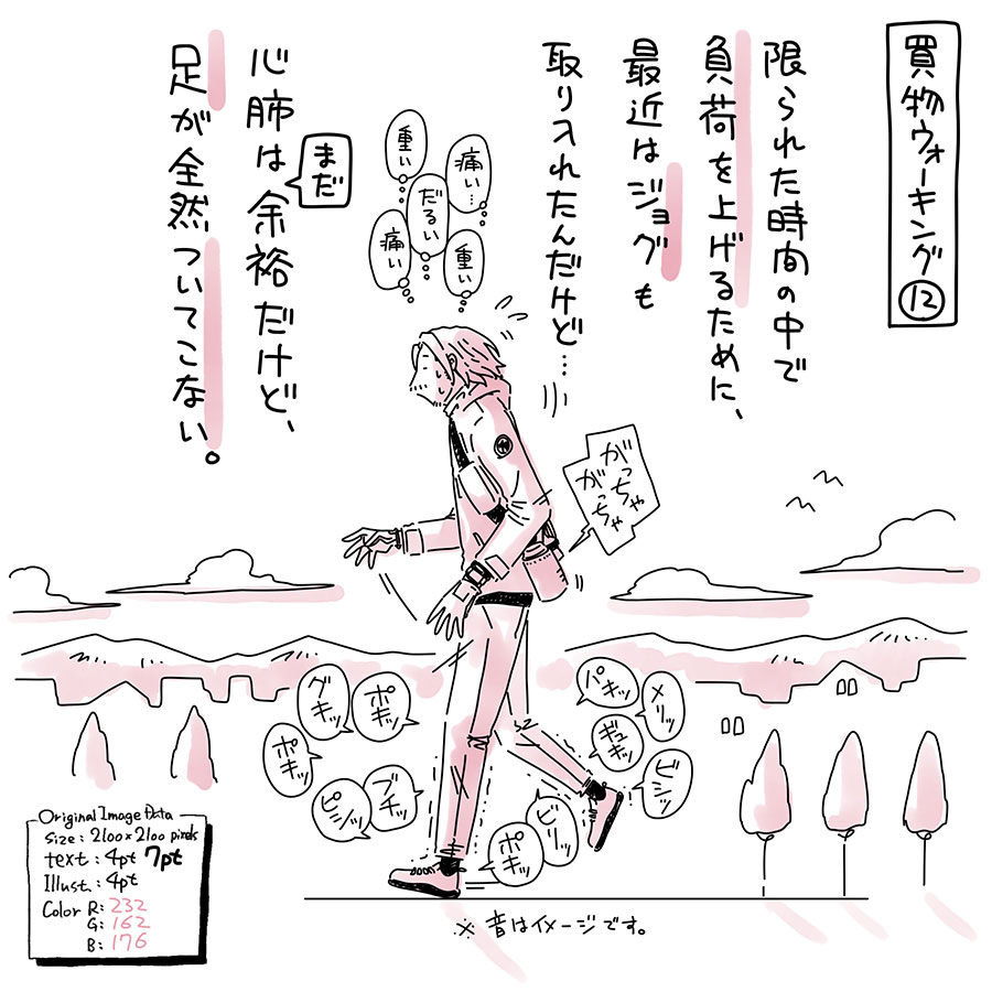 ユアサミズキのイラスト絵日記１コマ漫画

太ももは大丈夫だけど、ひざ、ふくらはぎ、むこうずね、足首、かかとが、絶望的に痛いよ。

ずっとは走り続けられないので、数百メートルのインターバルで。

サンシャインマラソンにはまだまだ遠い。