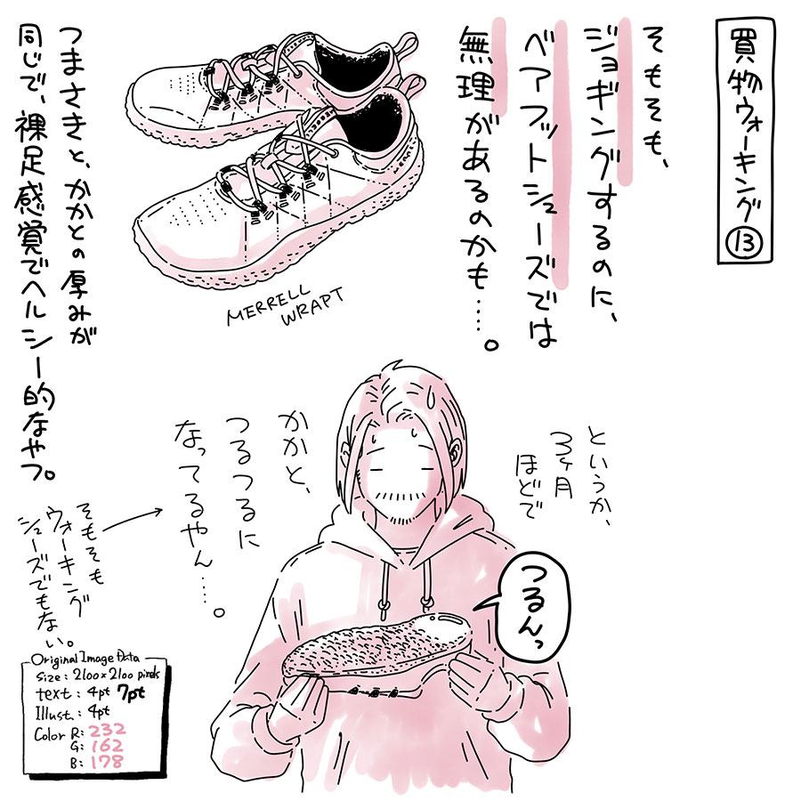 ユアサミズキのイラスト絵日記１コマ漫画

ワシの歩き方/走り方が下手なのかもしれない。

先日ブーツ２足修理したばかりだし、また靴増えるのもな〜と思いつつ、なんとなく来年に持ち越してしまいそう。　でも自分にクリスマスプレゼントとか言ってジョギングシューズ買ってしまうかもしれない…。