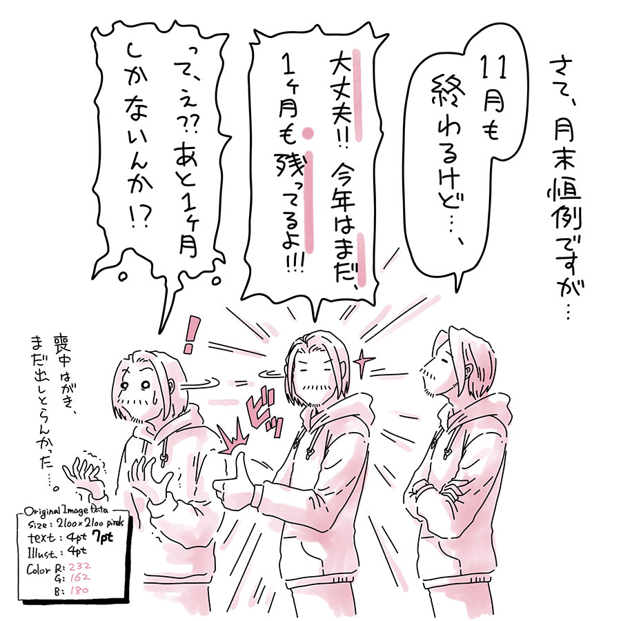 ユアサミズキのイラスト絵日記１コマ漫画

あと１ヶ月ってなると、さすがにちょっと焦る気もするけど、年内に絶対やらなきゃいけない…決定的にやり残した事って、特にないかもって気がしてきた。

そう思うとなんかもう、年末気分になってくるね。