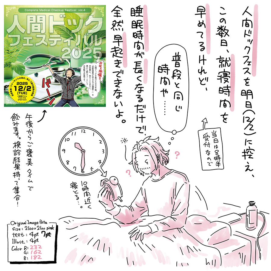 ユアサミズキのイラスト絵日記１コマ漫画

今日はもう20時までしか食事もできんし、酒も飲まないんで、さっさと寝てしまおう。

しかし、身体がうたた寝と勘違いして3時くらいに目が覚めてしまったらどうしようとドキドキしているよ。

さて、11月中はデザイン5作品、お仕事イラスト3作品、４コママンガ4作品、ライブペイント1作品、オリジナルイラスト2作品(絵日記除く)の15作品を制作。着手して仕掛かり中のが4アイテムくらい。まだご紹介できてないのがいくつかあるけど、そのうちに。新しいプロジェクトもいくつか始まりそうで年内年始とバタバタしそうな気配。