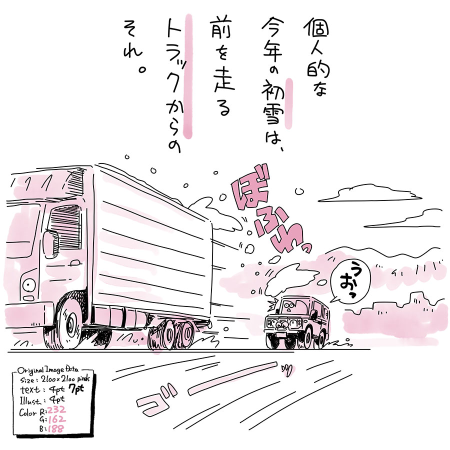 ユアサミズキのイラスト絵日記１コマ漫画

起床が遅かったんで全然気づかなかったけど、いわき市内平野部でもすこし積もったんですって？？

日中、日差しは強かったけど 空気は冷たくて、いよいよ冬だなーって感じね。買物ウォーキングの寒さ対策どうしよう…。