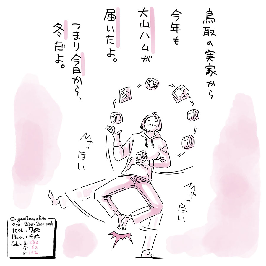 ユアサミズキのイラスト絵日記1コマ漫画

昨日到着予定だったけど忘年会もあったので、今日受け取り。

先日は弟から鳥づくしセットも届いて、なんかもういただきもので生活してる感じ満載。どちらもありがたくいただきます！