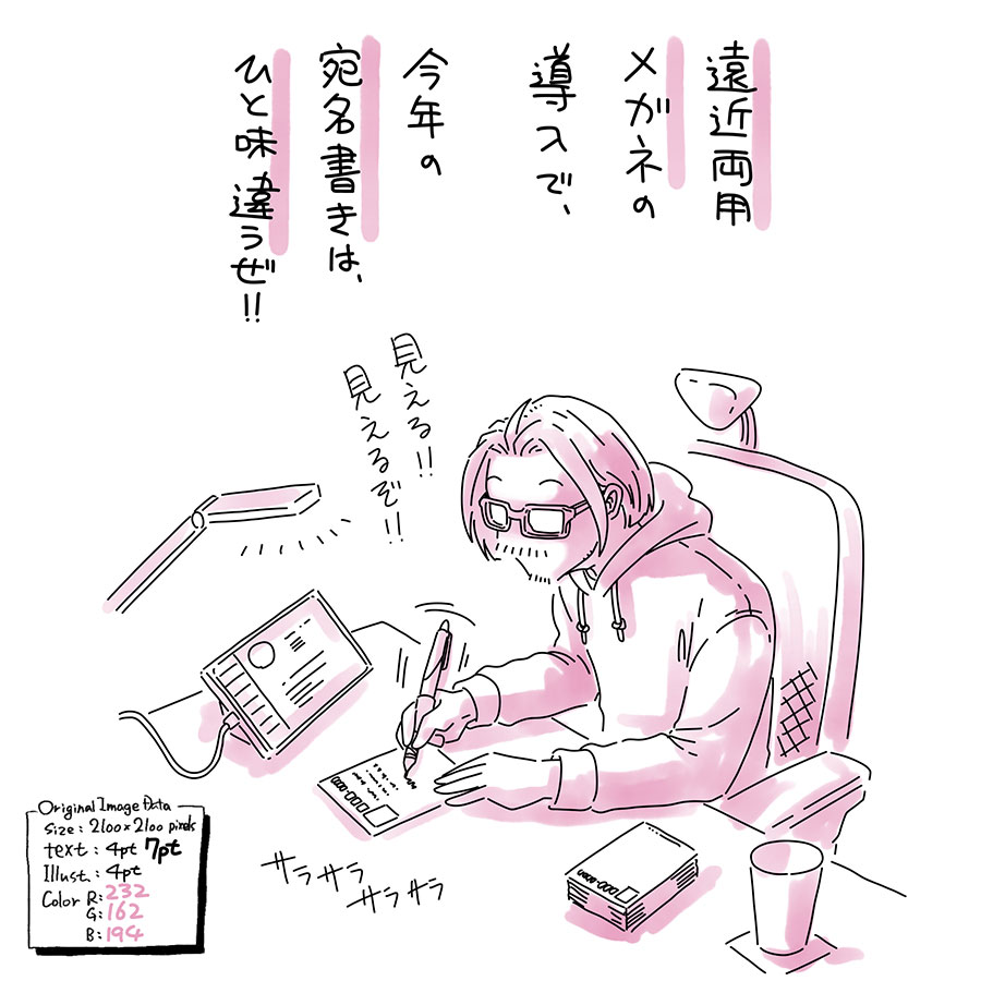 ユアサミズキのイラスト絵日記1コマ漫画

見えるようになったからと言って、字が綺麗になるワケではない…という事も学んだよ。

全然関係ないけど、先日の忘年会に遠近両用メガネで出かけたんだけど（メニューとか読むので）、室内用に度数を下げて作ったのを忘れてて、夜道を歩くのは危険だった。やっぱ両方持って出歩くしかないのか…。

あ、描くのがめんどくて絵日記には描いてないけど普段からずっとメガネです。