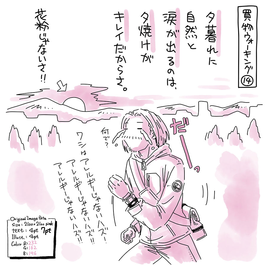 ユアサミズキのイラスト絵日記1コマ漫画

あれ！？ そもそも秋の花粉のシーズンってもう終わってるんか！？

外出した時の、この目のかゆみや涙はなんだ？？ ...？……寒暖差アレルギーか？？

日が暮れるとすっかり寒いので、最近は少し早めの時間に歩いたりジョグしたりしてますよ。