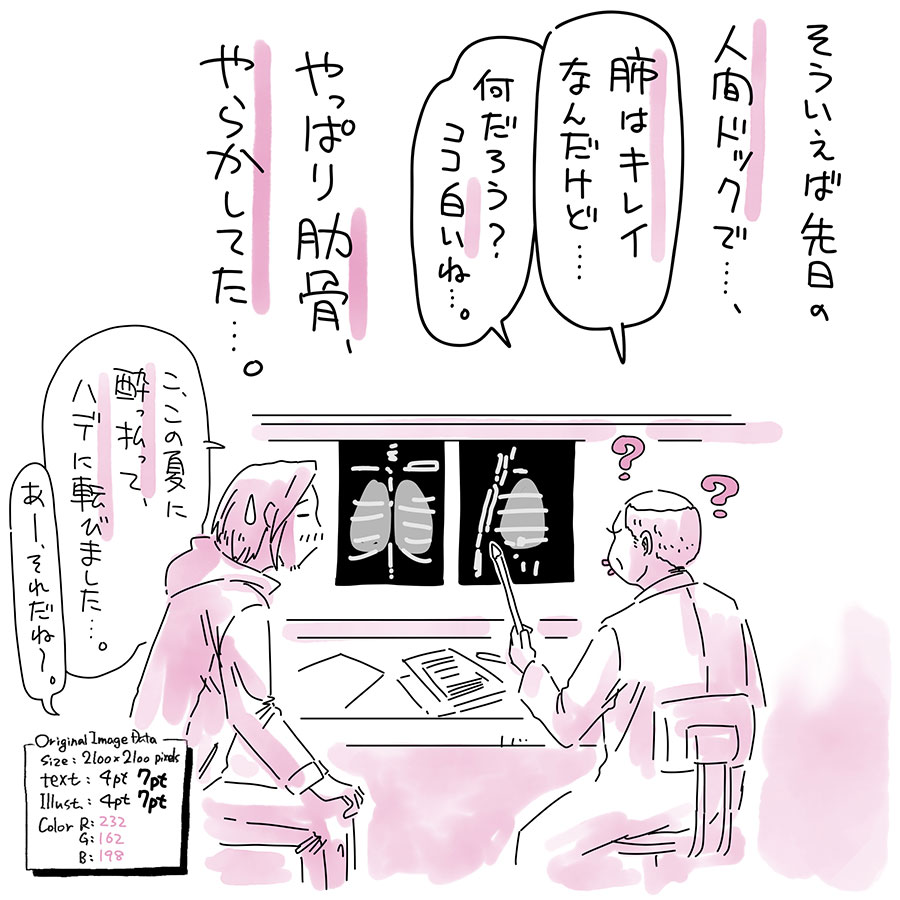 ユアサミズキのイラスト絵日記1コマ漫画

内緒にしてたわけじゃないけど、すぐにバレるよ。

忘年会もラッシュの時期だし、気をつけよう。

それにしても、入れっぱなしの鎖骨骨折時のメタルもくっきり見えた。写真撮らせてもらえば良かった…。