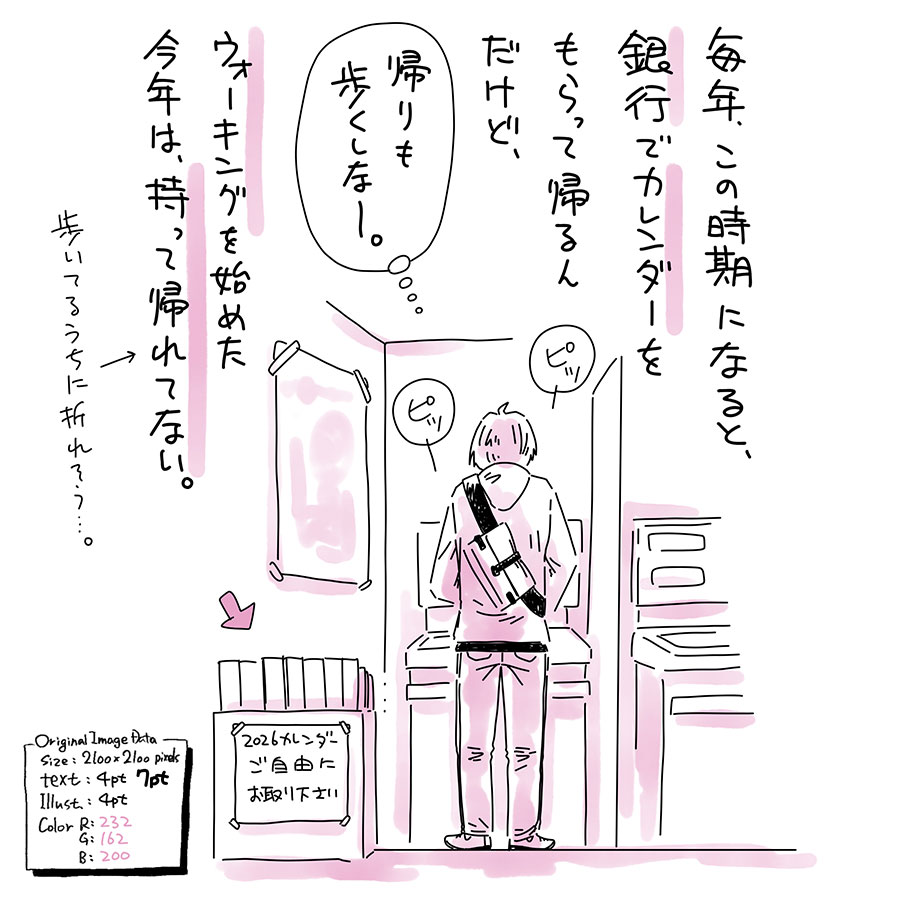 ユアサミズキのイラスト絵日記1コマ漫画

銀行タイミングと雨天が重なれば持って帰れるかもしれん。

大抵の銀行用事はネットバンキングで済んじゃうんだけど、そうするといよいよ部屋から出ない気がするので、日中の駅前の空気を感じるためにもATMまで行くことにしてるよ。