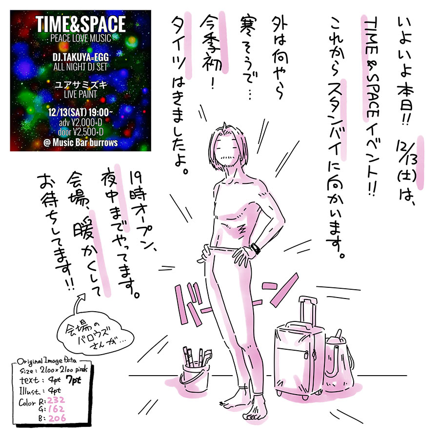 ユアサミズキのイラスト絵日記1コマ漫画

二日酔いからも元気に回復！　楽しく飲み食いしたけど体重は減ってた。不思議。

そんなで、そろそろイベント仕込みに出発します。26時くらいまでやってる予定なので、忘年会の二次会とかでもどうぞ遊びにきてくださいっ！　直前までご予約も承っております。