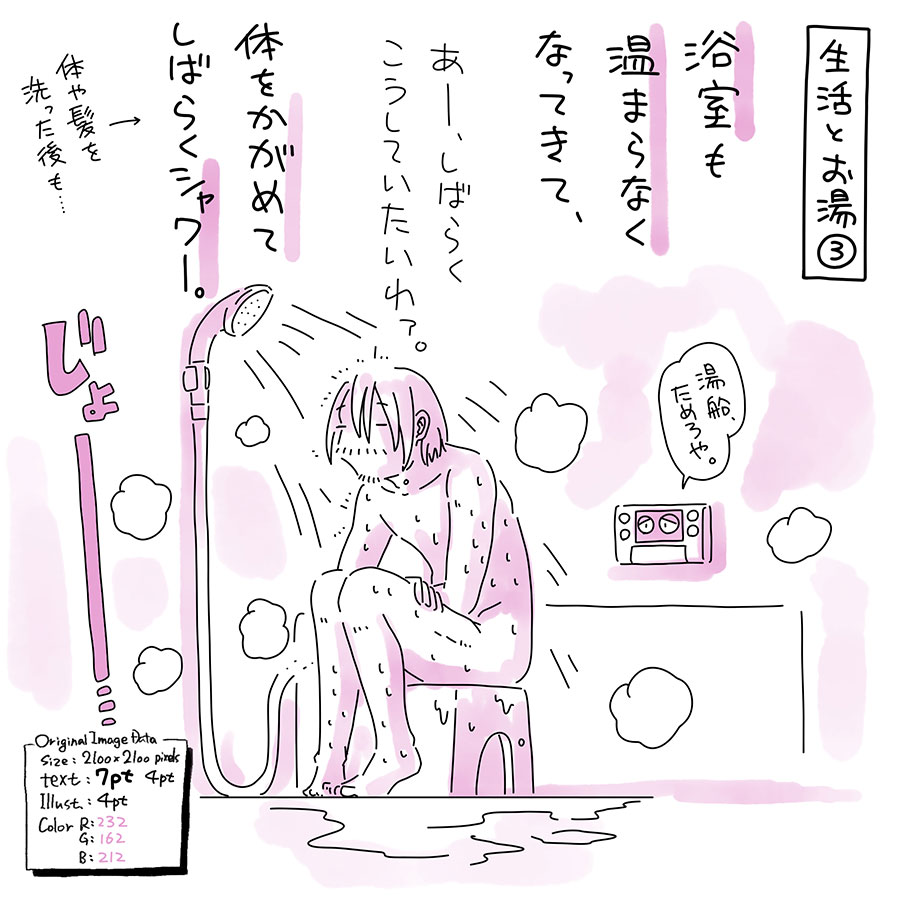 ユアサミズキのイラスト絵日記1コマ漫画

あと脱衣所もなかなか寒い。
まぁ深夜に入ってるからではあるんだけど…。

とはいえ恐らく、湯船をためたり追い焚きをするよりは水量もガスも少ないハズ。