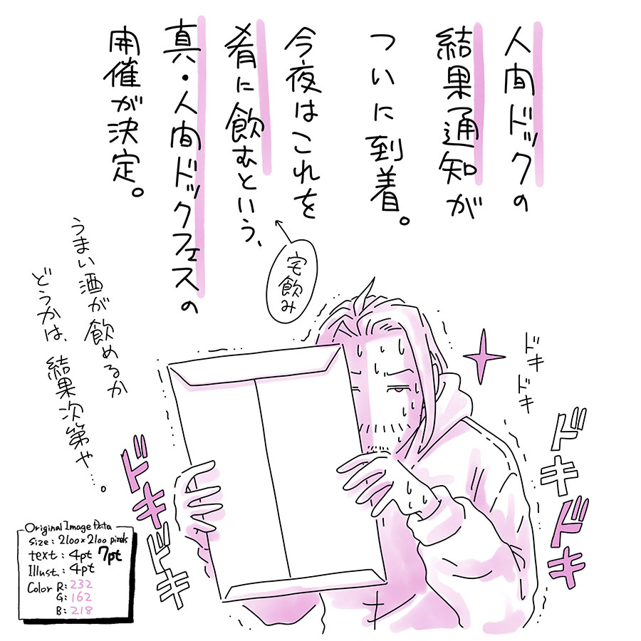 ユアサミズキのイラスト絵日記１コママンガ

1週間〜10日くらいで届きますよ〜って言われたと思うけど、検査してから半月くらいかかったんで、おや？と思ってた。

週に2日は休肝日にすると実行して1年半、結果はいかに？！