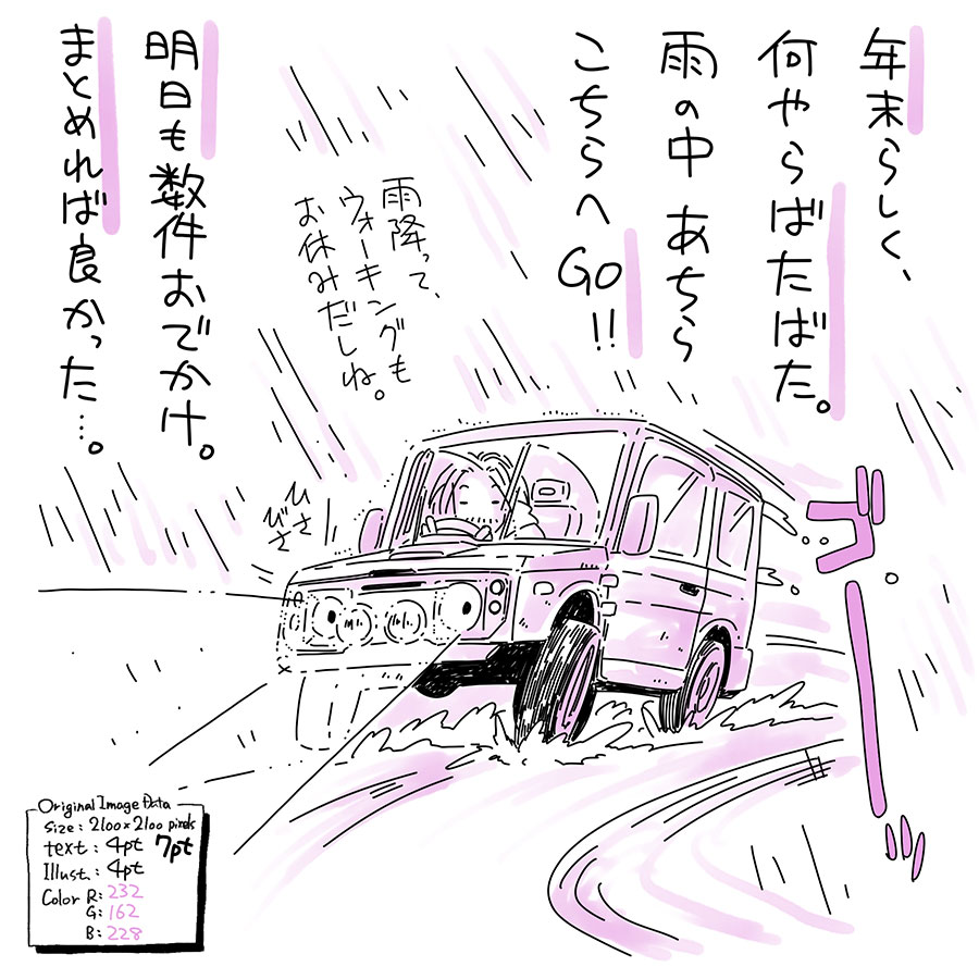 ユアサミズキのイラスト絵日記１コママンガ

最近は近いところはウォーキングがてら 歩いて出かけちゃう事も多いので車描く頻度が減ってるような気がするね。（ちょっと遠めとか乗ってはいるよ）

ガソリン代もずいぶん下がってきたし、しばらく給油もしてなかったんで、年内には入れておこう。