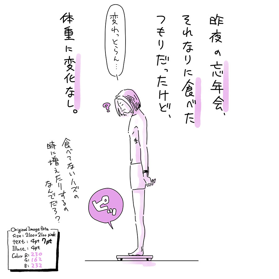 ユアサミズキのイラスト絵日記１コママンガ

食べた後もしばらく飲んでたんで、夜のうちに消化したんじゃろうか？

忘年会も昨日で一段落。今年は例年より多かった気がする。イベントもあって毎週末なにかしら出かけてたな〜。昨日は初めましての店に飛び込みで入ってみたけど、美味しかった。嬉しい。