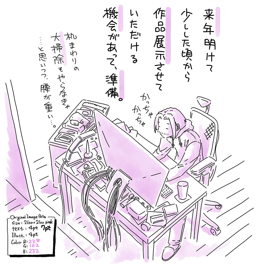 ユアサミズキのイラスト絵日記１コママンガ

オリジナルの作品を数点ほど展示予定。最近描いたイラストでと思ったらもう3年くらい経ってたり、懐かし〜と思ったら去年の作品だったりして不思議ね。その時の忙しさ度合いで感覚変わるのかな？

実際の展示が始まったらばまたご紹介させていただきまする。