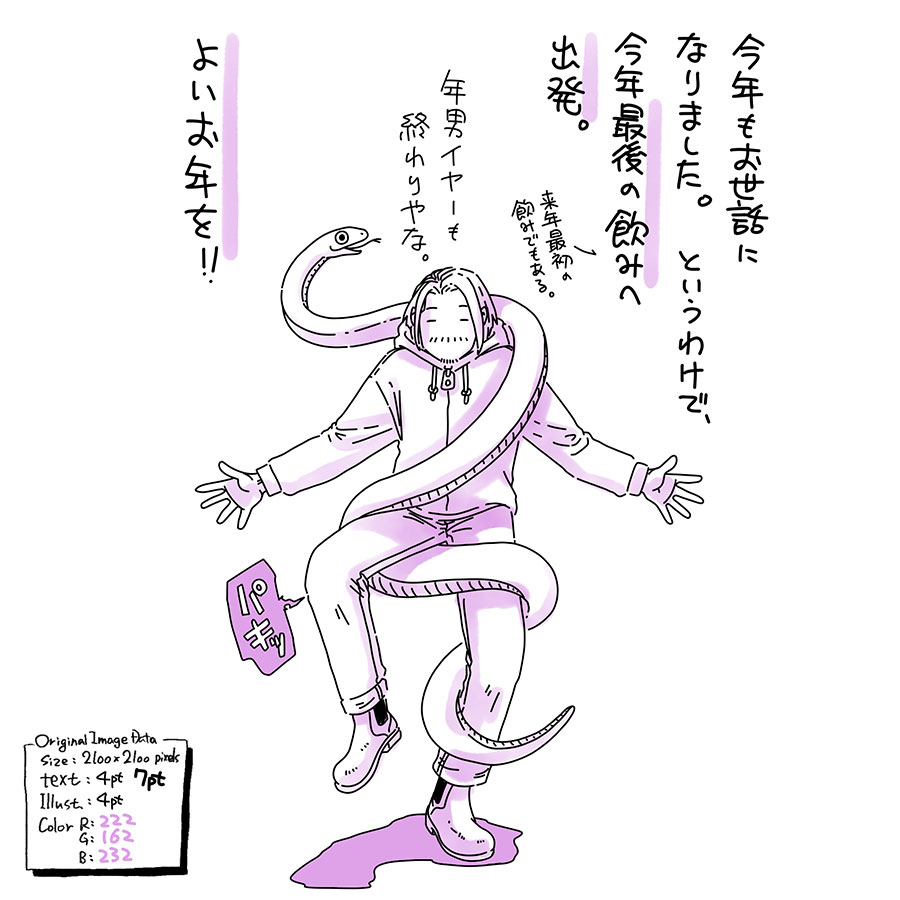 ユアサミズキのイラスト絵日記１コママンガ

仕事机周りの大掃除は終わらせた！えらいね！
２年ぶりのいわきで年越し。

それではまた来年！