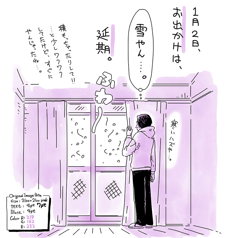 ユアサミズキのイラスト絵日記１コママンガ

雪落ち着いてから買い物にだけ行ったよ…車で。