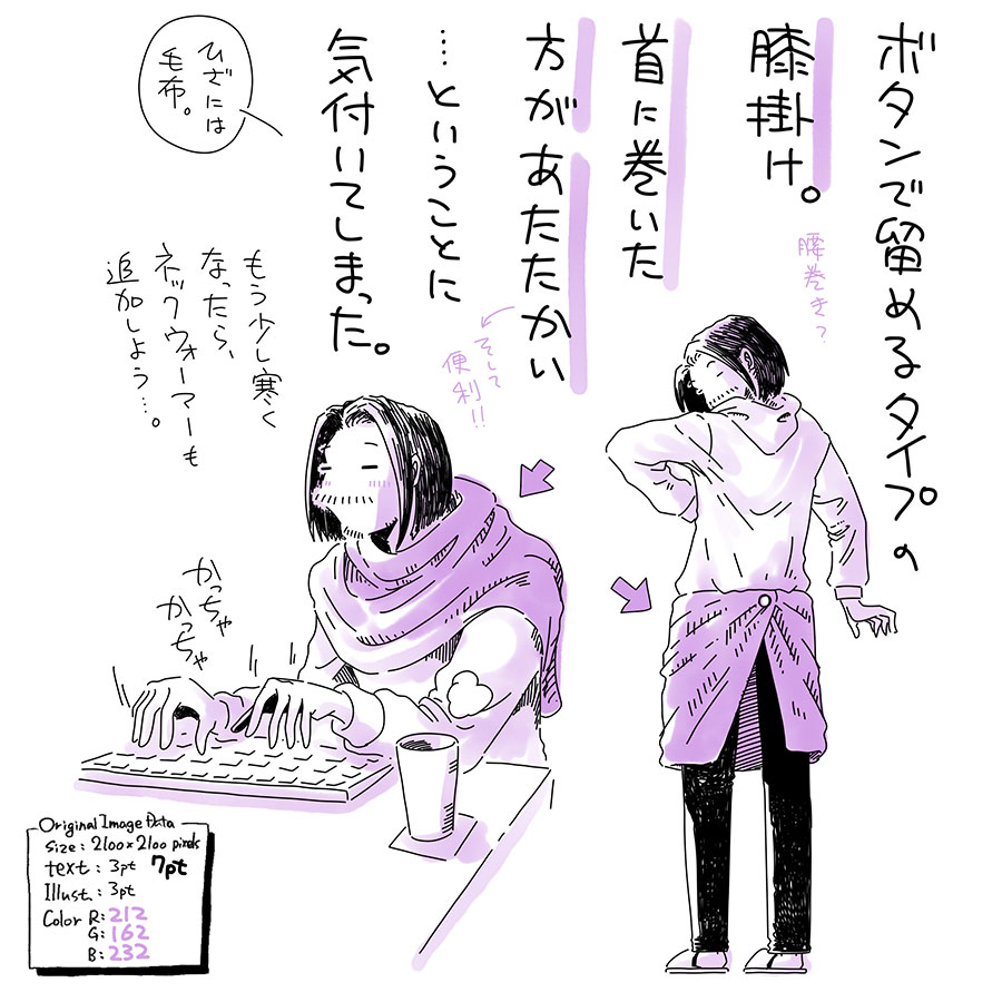 ユアサミズキのイラスト絵日記１コママンガ

隣の部屋のエアコン暖気を取り入れてるだけの暖房のない仕事部屋なので、この季節は布地のものに頼るよ。とりあえず、腰に巻くとトイレの度に外さなきゃで、その面倒くささからも解放された。

午前中の山陰の地震で焦ったけど、地元の家族たちは大丈夫そう。