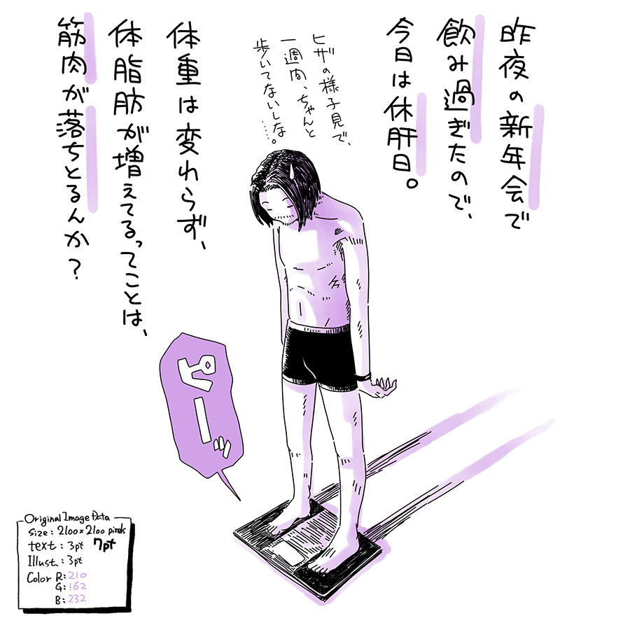 ユアサミズキのイラスト絵日記1コママンガ

筋肉量も計れる体重計だけど測る度に上がったり下がったりで、筋肉そんなに急に増えたり減ったりせんやろう…と思いつつ、長い目で見るしかないのかな。