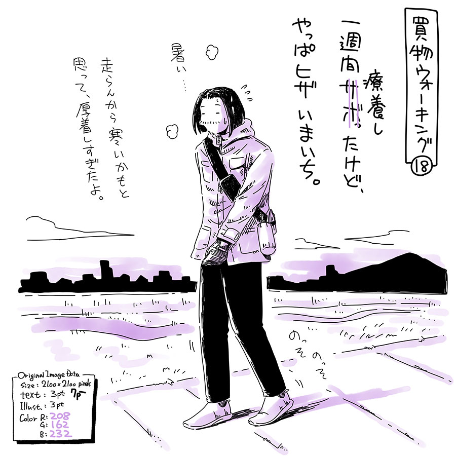 ユアサミズキのイラスト絵日記1コママンガ

夕方からは風も強かったね。だいたい1kmくらい歩けば体も温まってくるし、2kmくらいから少し汗ばんできたりするみたい。

ドリンクも持って歩いてるけど、こっちはキンキンに冷えるよ。