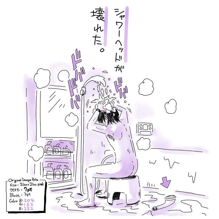 ユアサミズキのイラスト絵日記1コママンガ

今年も新年から何やら色んなことが起きるね。

壊れたっていうか、サイズ合ってないけどむりやりねじ込んでた溝がいよいよ削れて止められなくなったっぽい。引っ越してきた時に自分で付けた記憶で、元々付いてたシャワーヘッドもありそうなもんだけど、見当たらず。

#illustration #イラスト #イラストレーター #絵日記 #一コマ漫画