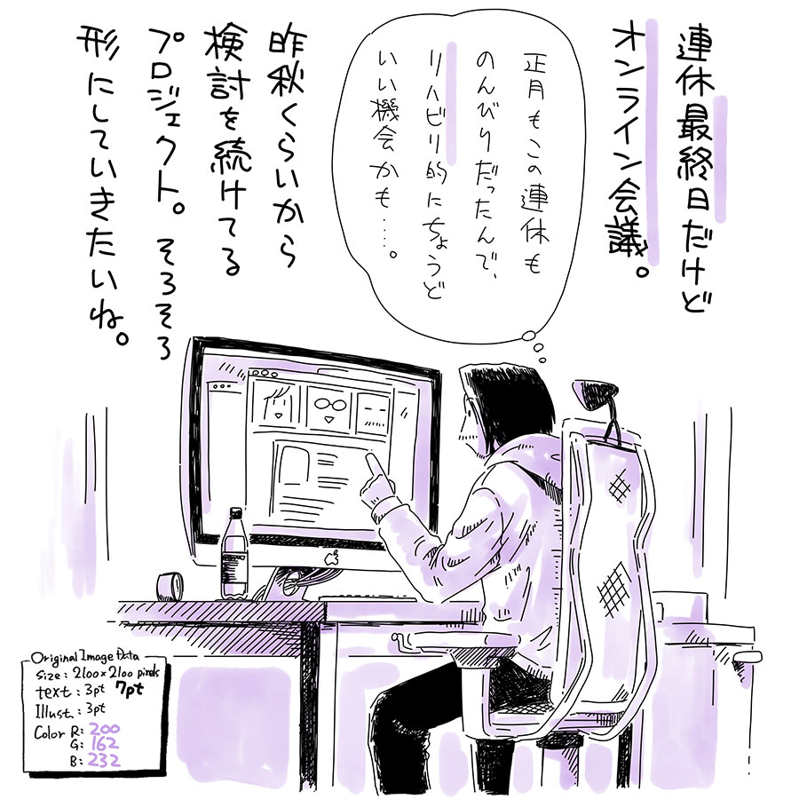 ユアサミズキのイラスト絵日記1コママンガ

とは言え今週は打合せや納品や外出やバタバタしそう。今日頭ほぐせてよかった。

最近ずっとGoogle Meetだったんで、Zoomは久々。ミーティング直前に自動アップデートかかんなくてよかった。