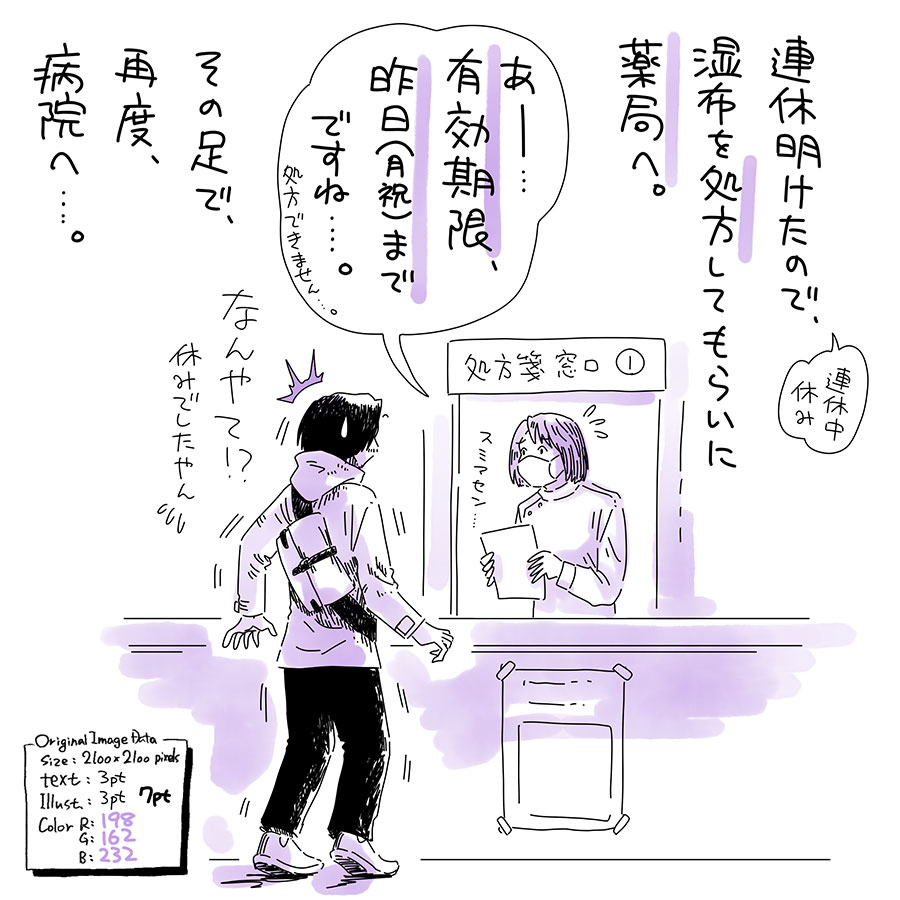 ユアサミズキのイラスト絵日記1コママンガ

先週金曜に受診して、今日こそ湿布もらえると思ってワクワクしてたけど、これはもしかして今日受診して今日処方してもらっても良かったのでは…。

湿布、先生からは「強いやつなんで、普通の湿布と思って肩や腰に同時に貼ったりしないでね、"とんでもないこと"になるよ」…って言われたんだけど、とんでもないことってなんだろう？ 身体中の毛穴から血が吹き出したりするのかな？