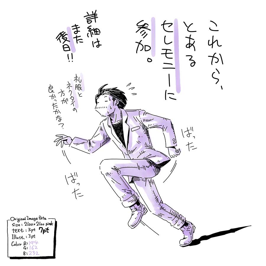 ユアサミズキのイラスト絵日記1コママンガ

とりあえず行ってきます！

ちゃんとした正装、礼服しか持ってないよ。スーツずいぶん痛んでて去年全部捨ててしまった…。