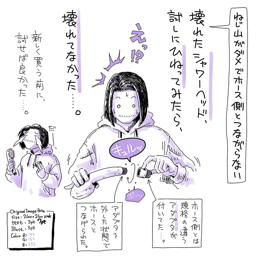 ユアサミズキのイラスト絵日記1コママンガ
壊れたと思ってたシャワーヘッド、アダプタ部分が超絶キレイに繋がっててコレで1つのヘッドなんだと思ってた…。前の家ではアダプタないと繋がらないタイプのホース側だったぽいけど、今時はアダプタほぼ要らなかったりするのね…。
こんなことがあるから、HDDレコーダーの代替や買い替えも慎重になっちゃうよ。