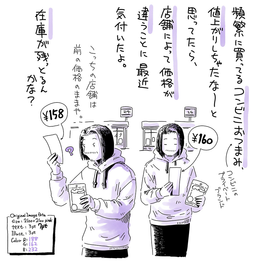 ユアサミズキのイラスト絵日記1コママンガ
安いに越したことないけど、どこの店が安かったかは覚えてないよ。
値上がりしてからしばらく経つんで、まだ在庫残ってる感じでもなさそうなんだけど、お店ごとに采配できるような仕組みなのかな?