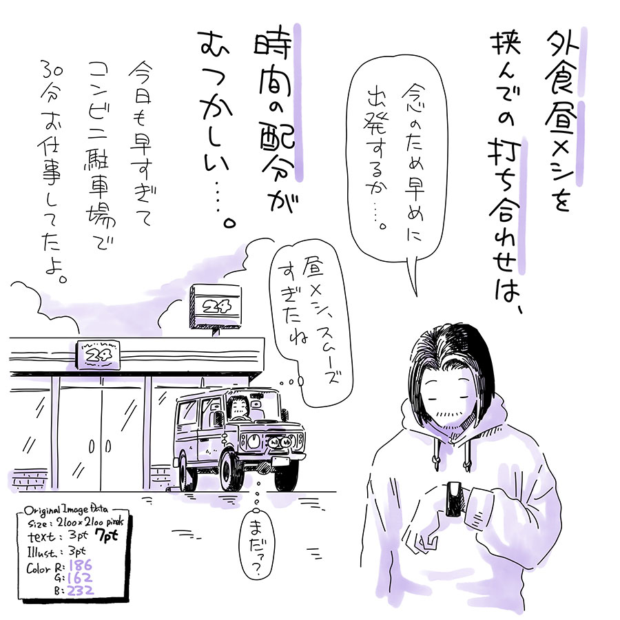 ユアサミズキのイラスト絵日記1コママンガ
まぁギリギリで時間を組んで遅刻するわけにもいかないので、なるべく余裕を持たせて出かけてるってのもあるけど。
コンビニで食後のコーヒーして眠気も飛ばすと思えば、ちょうどいいのかもしれないね。