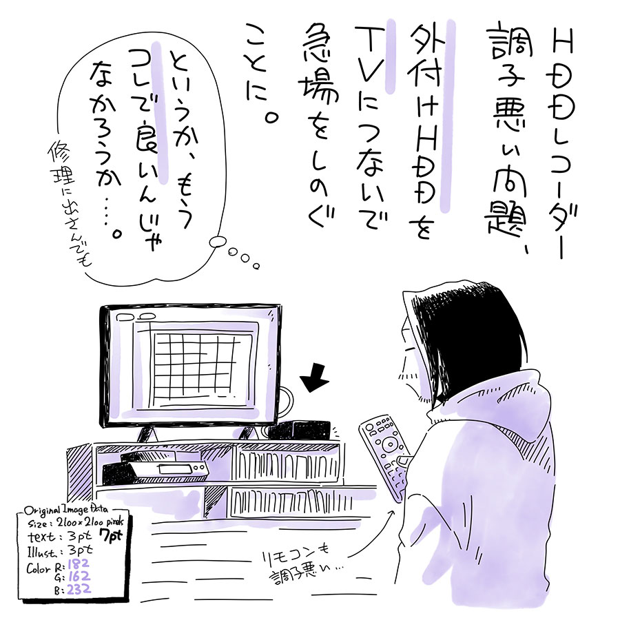 ユアサミズキのイラスト絵日記1コママンガ
使ったことないリモコンのボタンいっぱい使ったよ。
ピンポイントの番組録画予約とか久しぶりで、VHS時代を思い出した。さすがに時刻での予約じゃないけど。