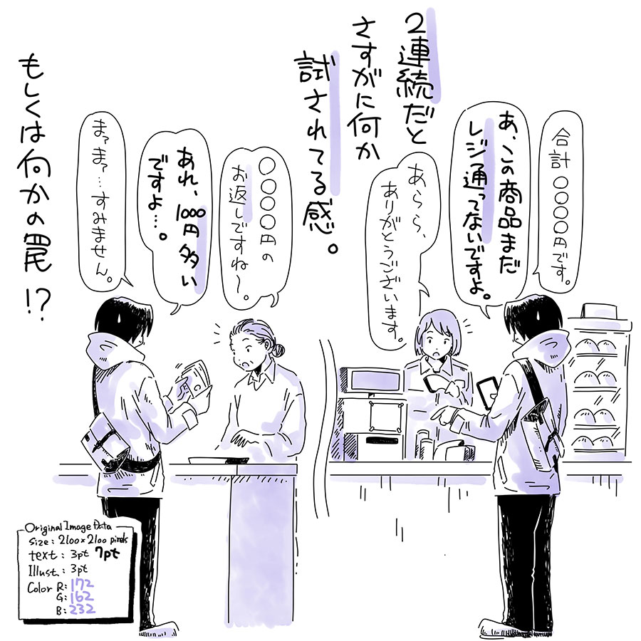 ユアサミズキのイラスト絵日記1コママンガ
年に何回もあることじゃないけど、2連続だと、誰かに見られてるんじゃないかとそわそわするよ。
後ろめたさなく生きていきたいものです。