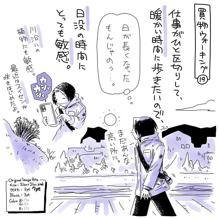 ユアサミズキのイラスト絵日記1コママンガ
一番短い頃より、30分くらい長くなったね。
多分スイセンだと思うんだけど、合ってるのかな? 花壇じゃなくて川土手の斜面に生えてる。花壇のが種飛んで自生しはじめたんじゃろうか?