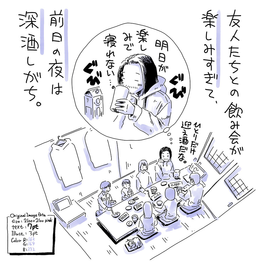 ユアサミズキのイラスト絵日記1コママンガ

もちろん当日も楽しすぎて、今日も二日酔い。もうすぐ迎え酒するよ。

飲み会の度にこんな感じで、今年は改めようと思ってたけどすでに３回くらいやっちゃってる。楽しみなんだものしかたないじゃないか。


さて、1月はデザイン3作品、お仕事イラスト2作品、4コママンガ2作品、オリジナルイラスト4作品(絵日記除く)の11作品を制作。年明けややのんびり。
仕掛かって継続中のが4アイテムくらい。着手してるけど音信不通が2件くらい笑