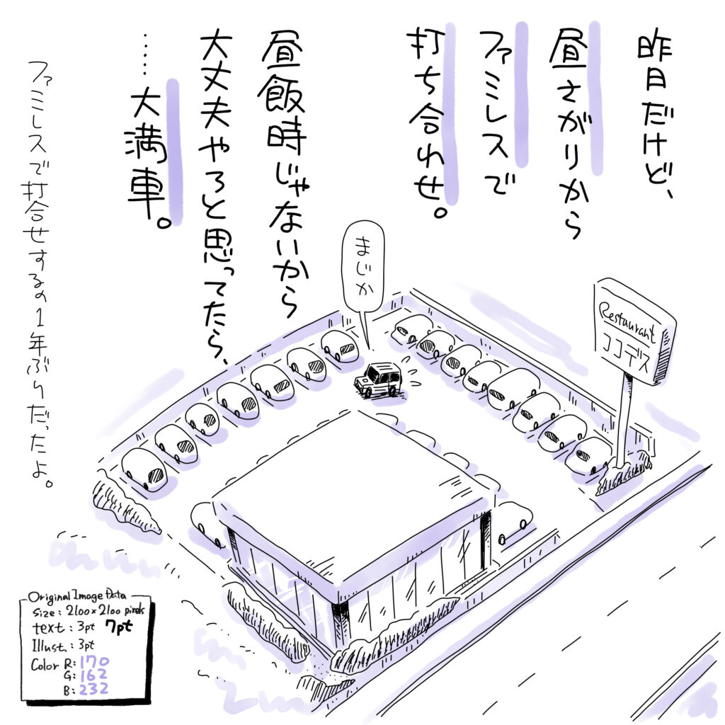 ユアサミズキのイラスト絵日記1コママンガ
3人で打ち合わせだけど、皆なんとか停められたよ。
この日が特別混んでたわけじゃなく、平日は大体毎日こんな感じなのだそう(店員さん談)。全然知らなかった。
マダムたちの憩いの場になってたよ。