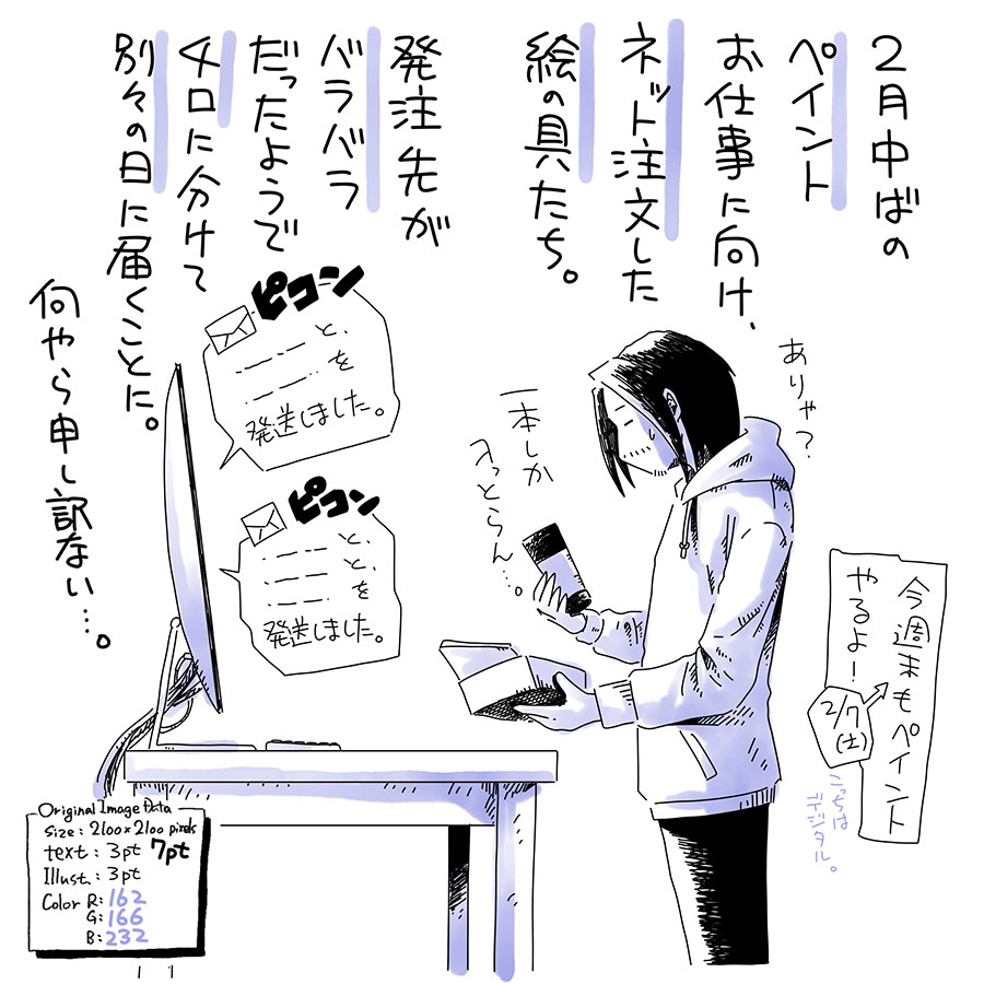 ユアサミズキのイラスト絵日記1コママンガ

色を選ぶのに夢中で全然チェックしてなかったよ。ペンやマーカーも頼んだからなおさらバラバラに。その内１つは送料別だった…。全然見てなかったよ。

このペイントは2月中ばだけど、今週土曜 2月7日はDJ TAKUYA=EGGのTIME & SPACEイベントでデジタルライブペイント。T's BARさんでお待ちしております！