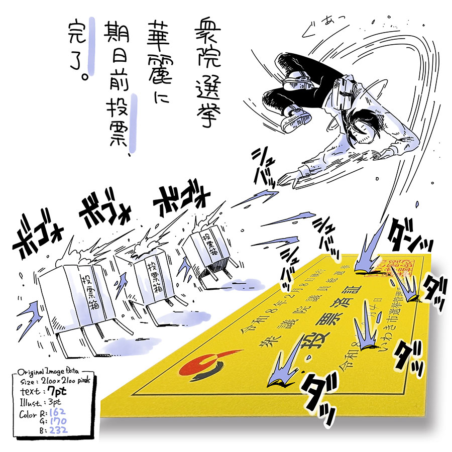 ユアサミズキのイラスト絵日記1コママンガ

清き一票をぶち込んできたよ。

金曜までは暖かいみたいなんで みんなも行こう！
もしくは土曜に行ってそのままイベント遊びにきて！

割と昔から選挙の時って、馬券買ったような感覚で投票して、選挙特番も楽しみしてるんだけど、みんなはどうなのかな？