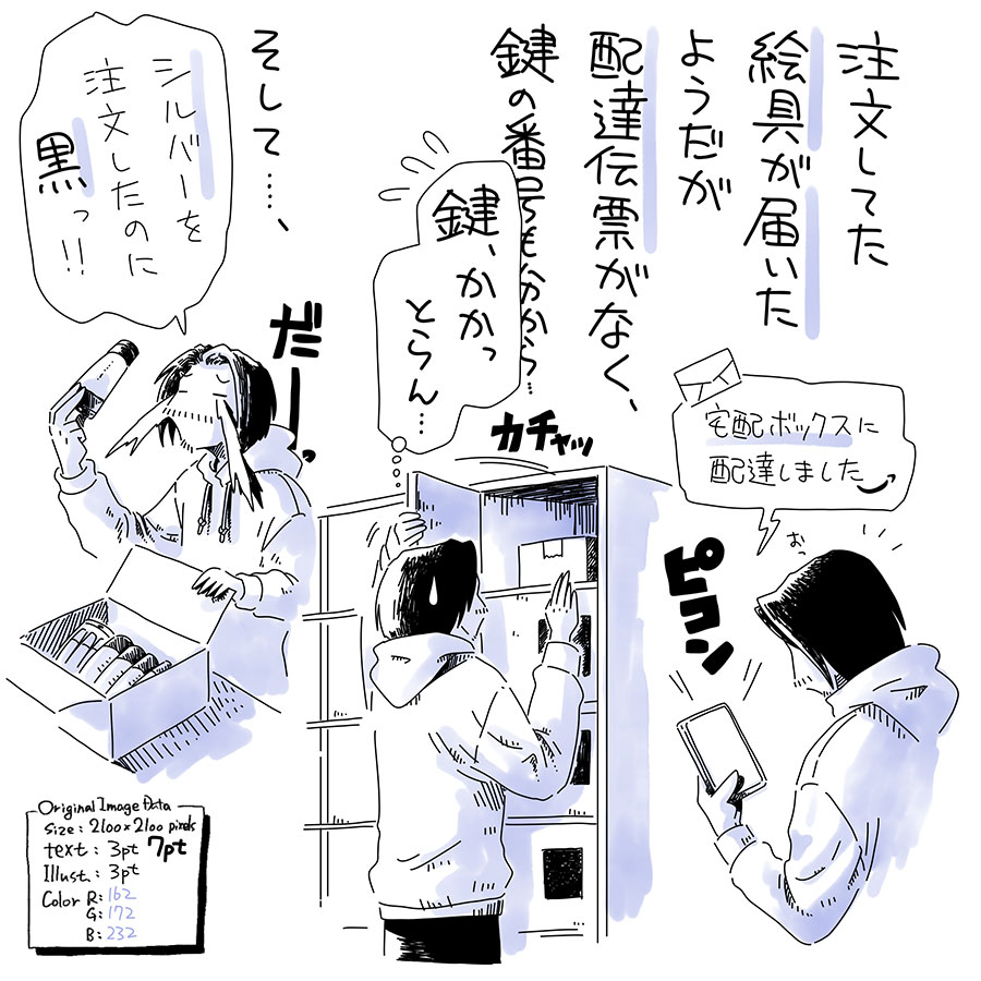 ユアサミズキのイラスト絵日記1コママンガ

のんびり生活してるだけなのに色んなことが起こるよ。同じタイミングで届いた別口の物はちゃんと鍵かかってポストに伝票も入ってたのにね。

絵の具の間違いはどうやら、黒絵の具の商品ページだったんだけど、その商品写真がシルバー絵の具になっちゃってて、シルバーが欲しかったワシは写真だけ見て選んでしまってたようじゃ。他にも何色か買ったのもあって商品名の文字見てなかったよ…。