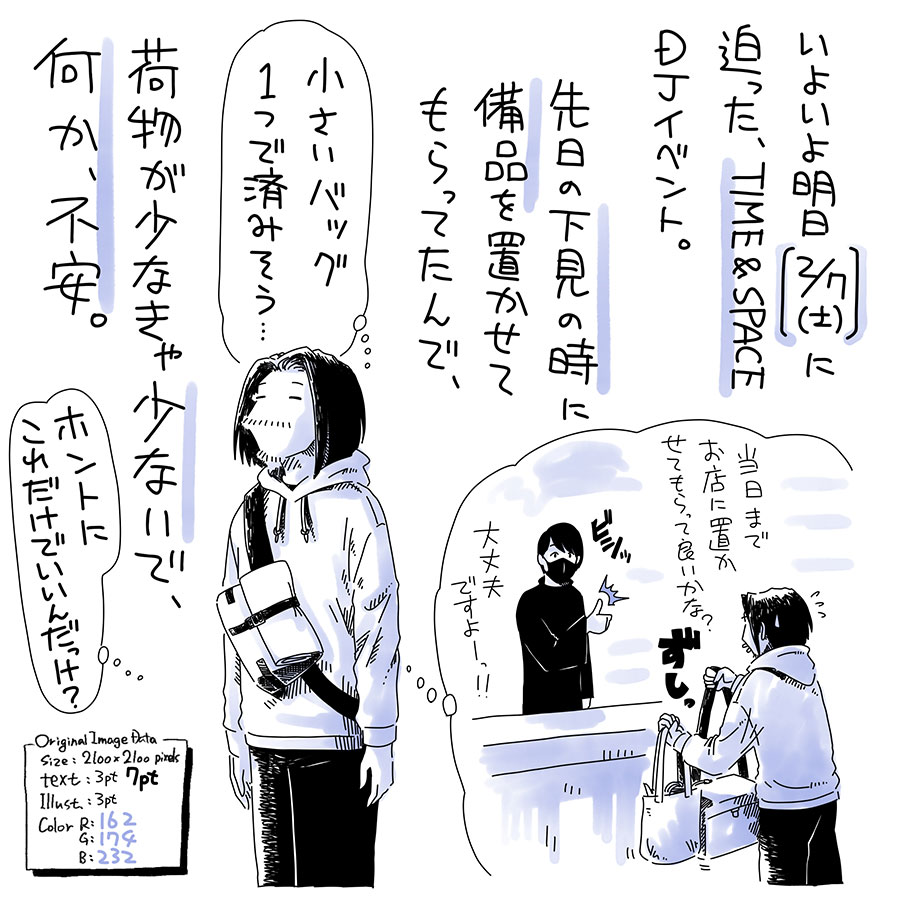 ユアサミズキのイラスト絵日記1コママンガ

ライブペイントで出演予定だけど、今回はデジタルでやるんでiPadとApple Pencilさえ忘れなければ、他のものは大丈夫…の…ハ…ハズ…。

イベント終わりが代行タクシー捕まらない時間になるかもで、歩いていきたいけど…帰りにプロジェクター(旧式でデカい)やらもろもろ持って帰らなきゃいけないのか…。

寒波再来だそうだけど、お店暖かくしてお待ちしてるので、遊びにきてね！

TIME & SPACE
– Place：T’s BAR
　　　　福島県いわき市平白銀町6-4 2F
– Day：2026.2.7 (sat)
– Time：open/start 19:00
– Price：¥2,000+d
– Act：
・DJ：TAKUYA=EGG
　　　 UZAWA
・Livepaint：ユアサミズキ