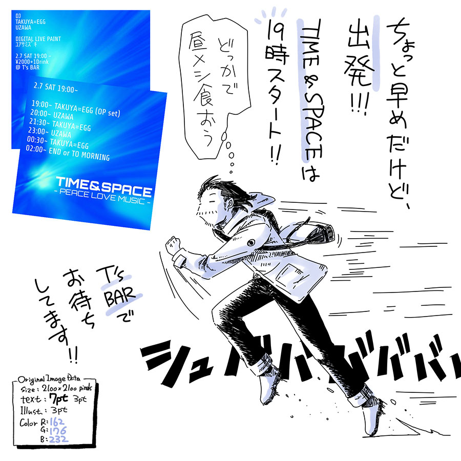 2月に入っちゃったけど今年初のイベント(出るほう)。デジタルで長丁場ライブペイントしてます。今打ってるこのiPadをバッグに入れれば忘れ物もないはず。

仲間が別イベントやってるのでそちらにちょっと顔出しつつ、会場準備に入ります！　19時オープン、26時までやってます♪ 延長戦もあるかも！


TIME & SPACE
– Place：T’s BAR
　　　　福島県いわき市平白銀町6-4 2F
– Day：2026.2.7 (sat)
– Time：open/start 19:00
– Price：¥2,000+d
– Act：
・DJ：TAKUYA=EGG
　　　 UZAWA
・Livepaint：ユアサミズキ