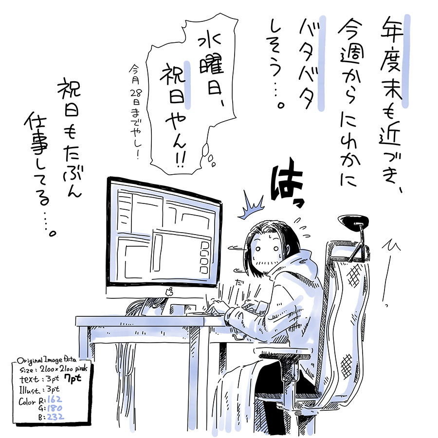ユアサミズキのイラスト絵日記1コママンガ

もともと曜日や祝日に関係ない仕事スタイルなんで全然大丈夫だけど、3日少ないのは結構でかい。

あと相変わらず仕事部屋が寒いよ。