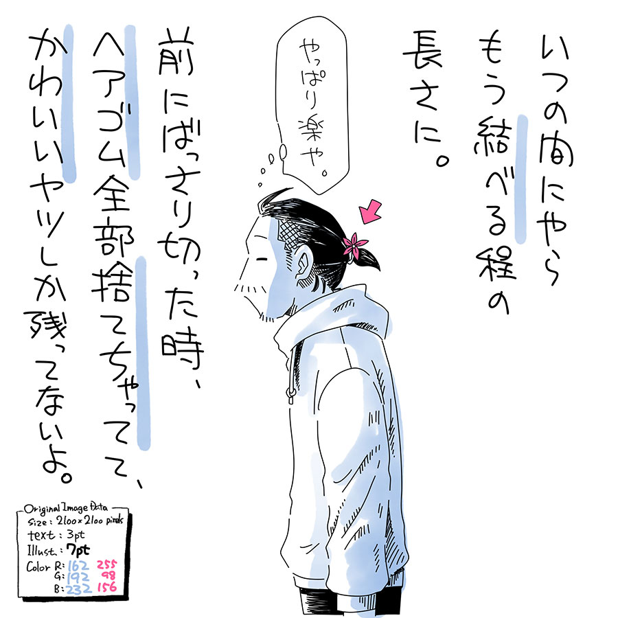 ユアサミズキのイラスト絵日記1コママンガ
ついこないだ切ったつもりだったけど、もう8ヶ月以上経っちゃってたよ。
寝癖やご飯食べる時の邪魔っぷりとの戦いだったけど、ここまで来ちゃえばもう無敵!とも思いつつ、もう一回くらい切ろうかなぁどうしようかなぁ。洗髪はやっぱ短い方が楽。