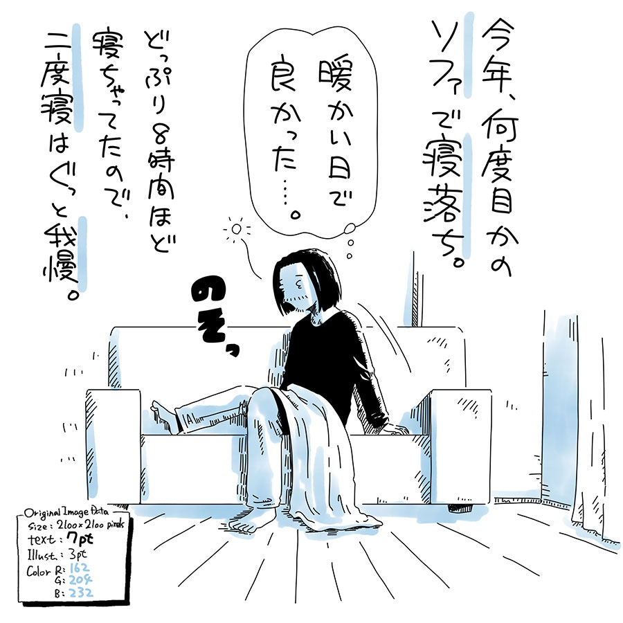 ユアサミズキのイラスト絵日記1コママンガ
ベッドで二度寝してたら
夜まで寝ちゃってたと思う…。
最後に1杯と思って準備した酒は、
一滴も飲まずに氷が全部溶けてたよ。
明日も気温上がりそうね。
サンシャインマラソン出場の皆さん
がんばって!
